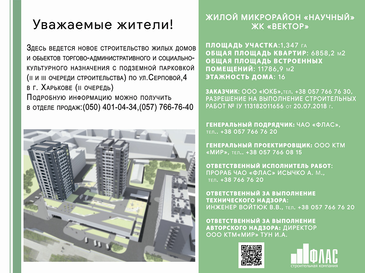 Жилой комплекс "Вектор": разрешение на строительство