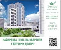 Акционное летнее предложение по ЖК "Вектор"