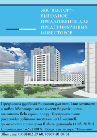 ЖК "Вектор": выгодное предложение для инвесторов