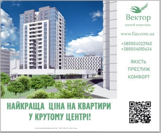 Акционное летнее предложение по ЖК "Вектор"